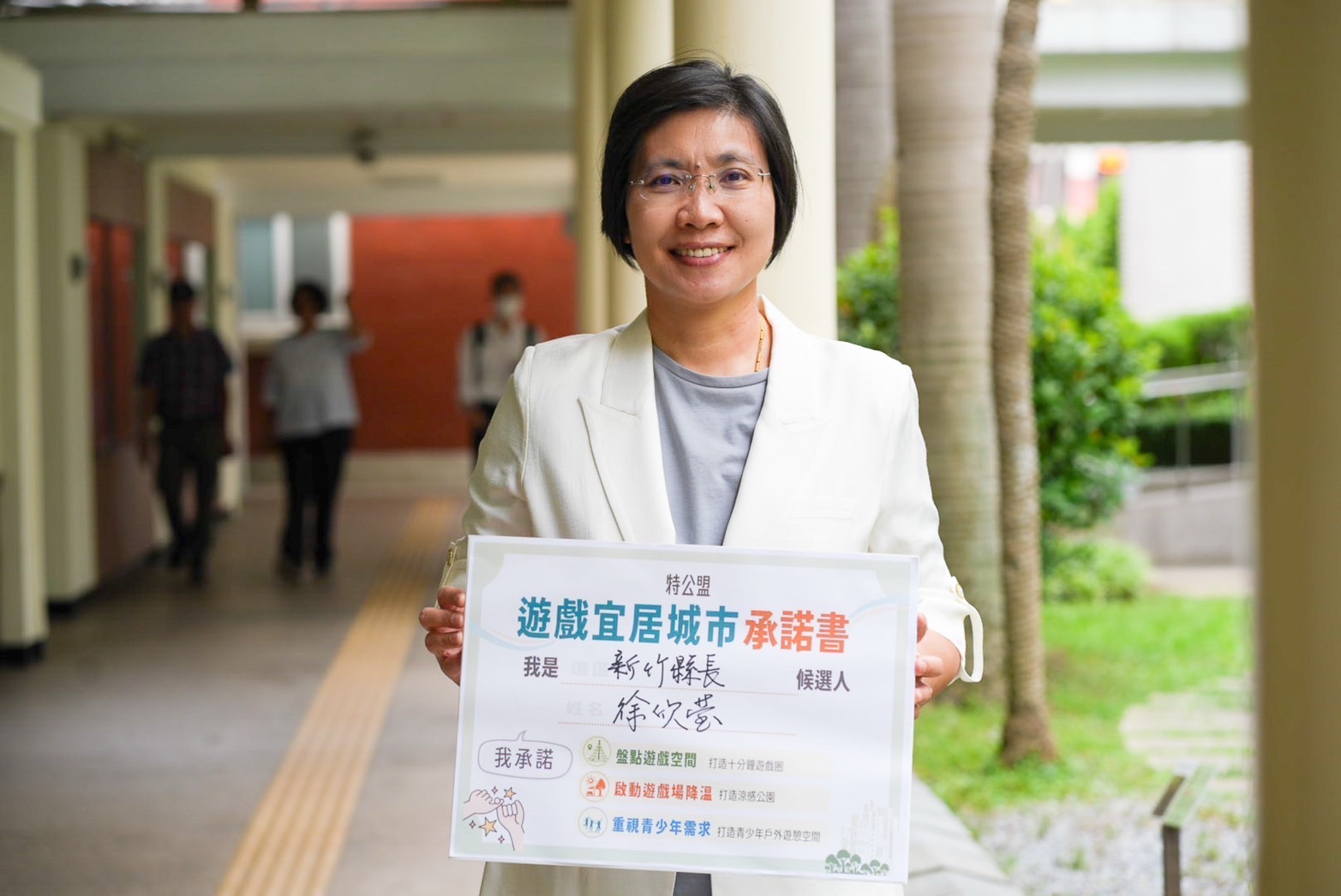 簽署遊戲宜居城市倡議　徐欣瑩拋「15分鐘綠地生活圈」打造宜居新竹