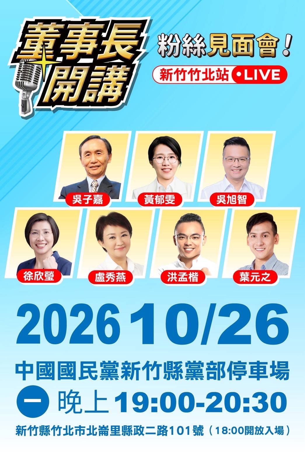 吳子嘉轟搜索媒體踐踏言論自由　今晚新竹粉絲見面會力挺徐欣瑩、吳旭智