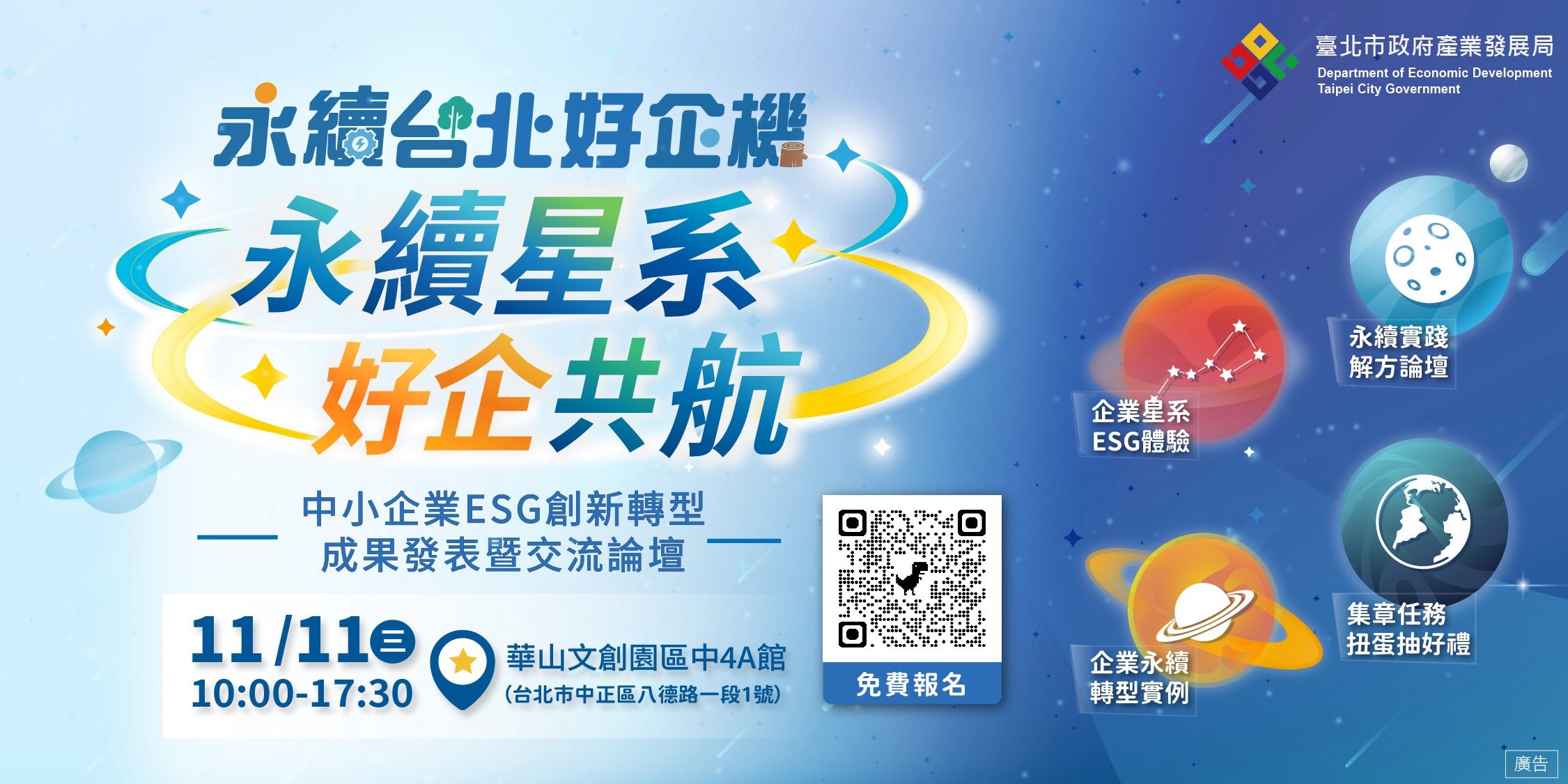 北市推中小企業ESG轉型　36顆「永續星球」11/11華山展出