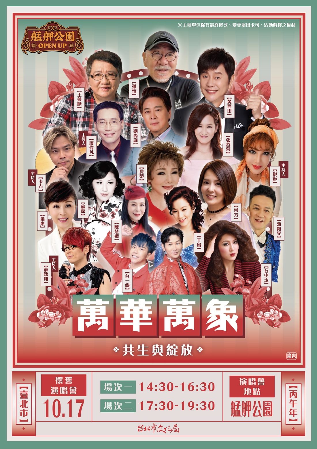 艋舺公園改造新生 17日開園、「紅包場」與特色市集連嗨兩天 艋舺公園改造新生 17日開園、「紅包場」與特色市集連嗨兩天