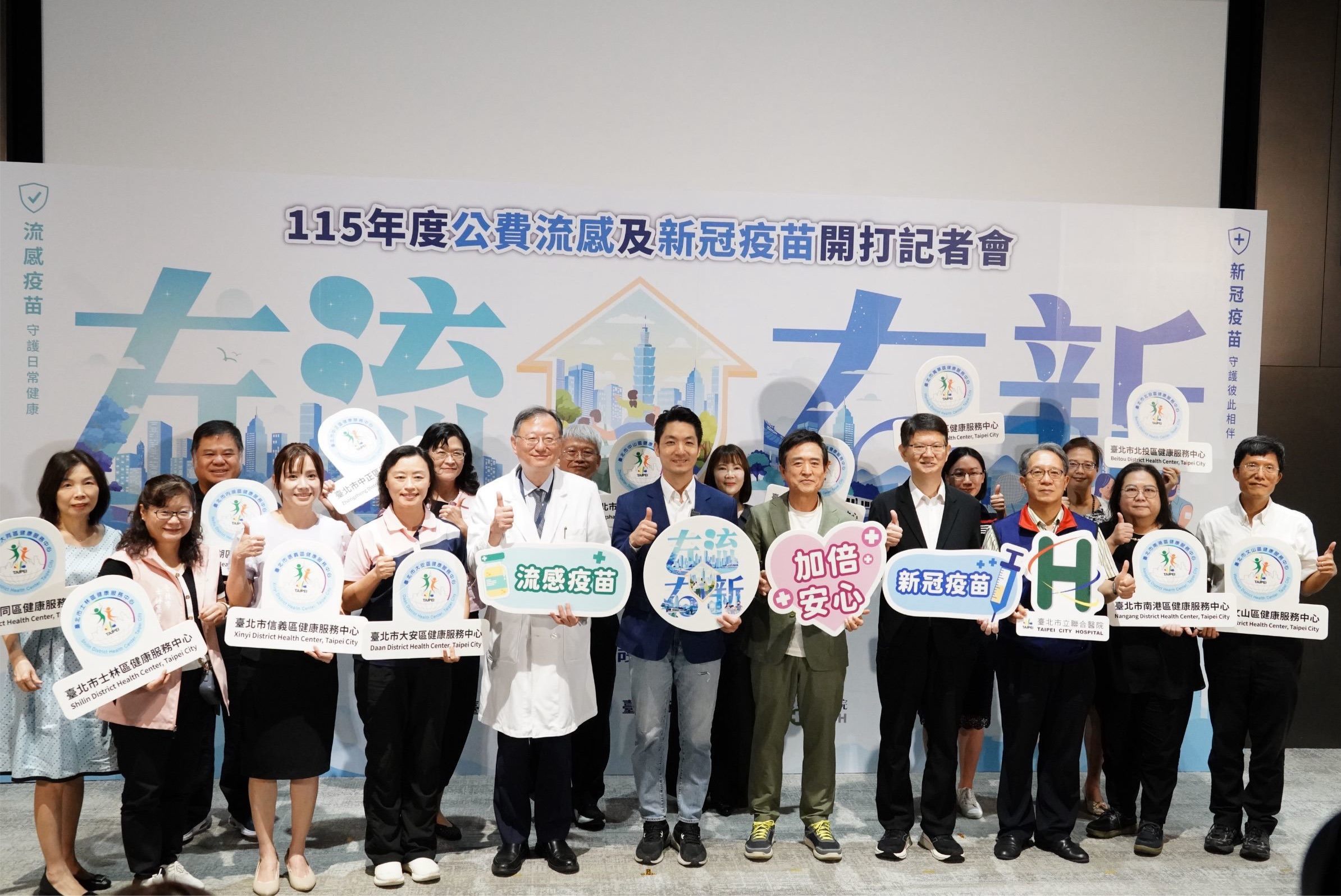 北市流感、新冠疫苗開打！蔣萬安喊「左流右新」350家院所都能打