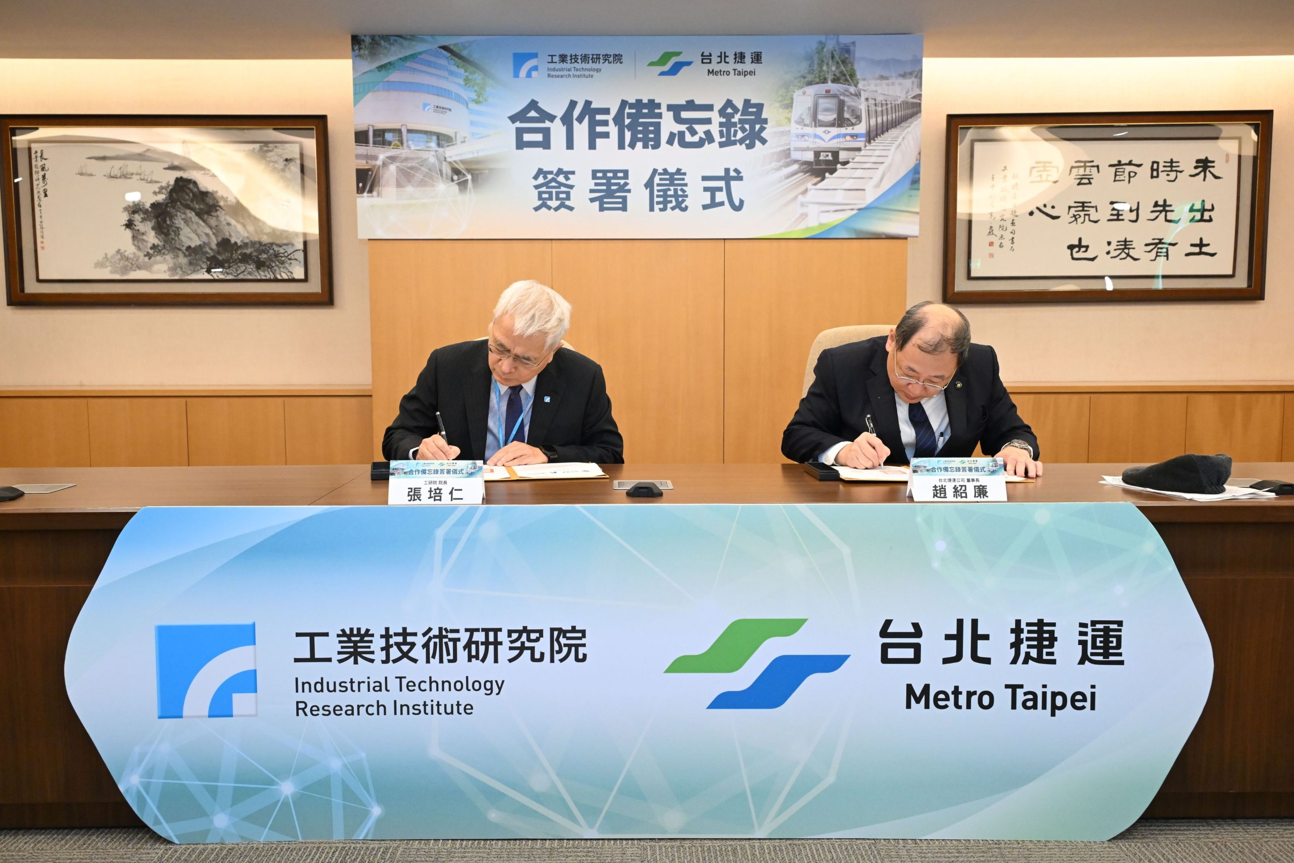 北捷與工研院簽署MOU　推動軌道核心技術國產化