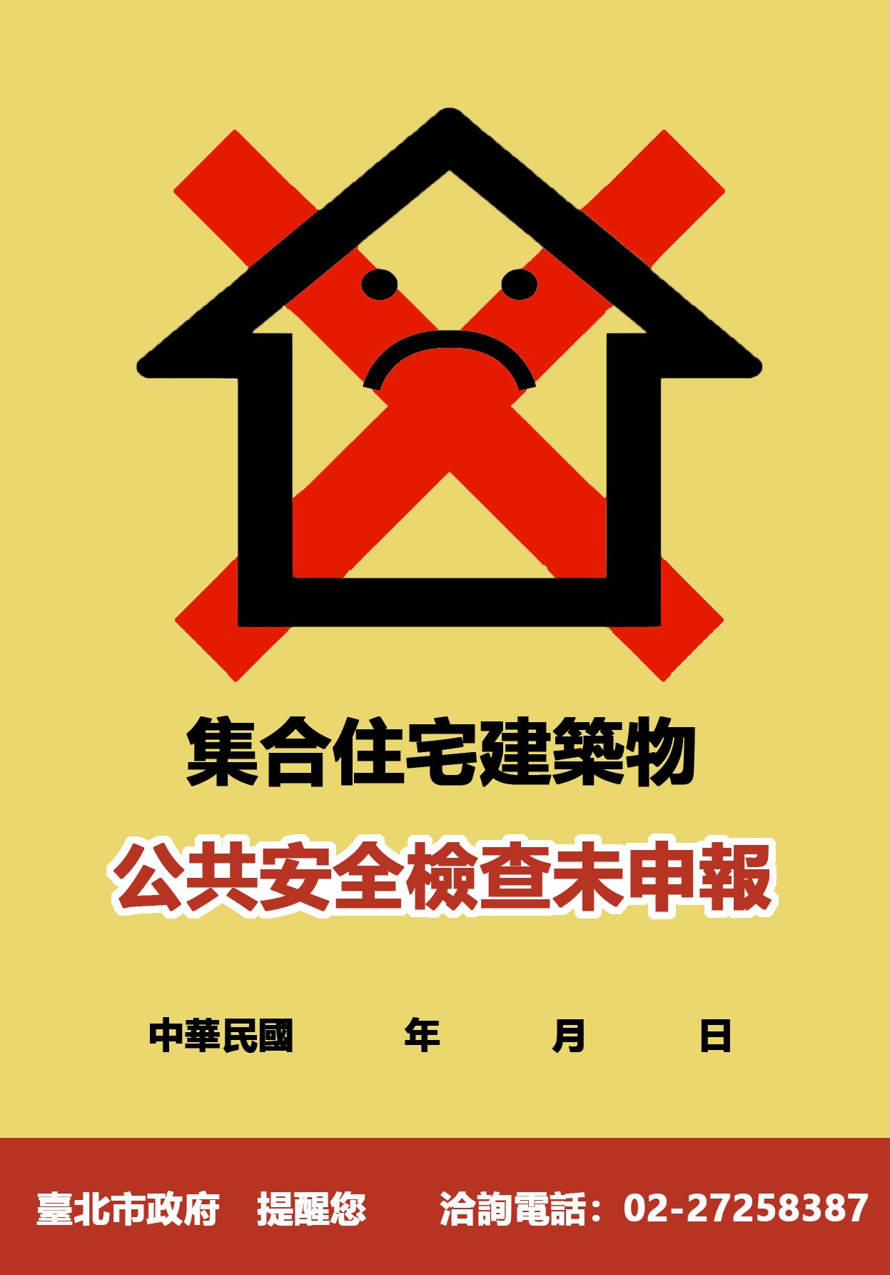 6樓以上建物公安申報 北市府輔導、簡化、補助三管齊下 6樓以上建物公安申報 北市府輔導、簡化、補助三管齊下