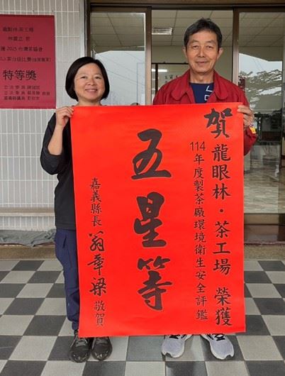 嘉義縣8家製茶廠　獲衛生安全評鑑四至五星級殊榮