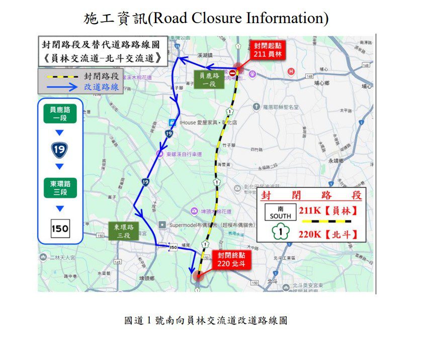 國1南向員林至北斗路段　25、26日夜間封閉施工