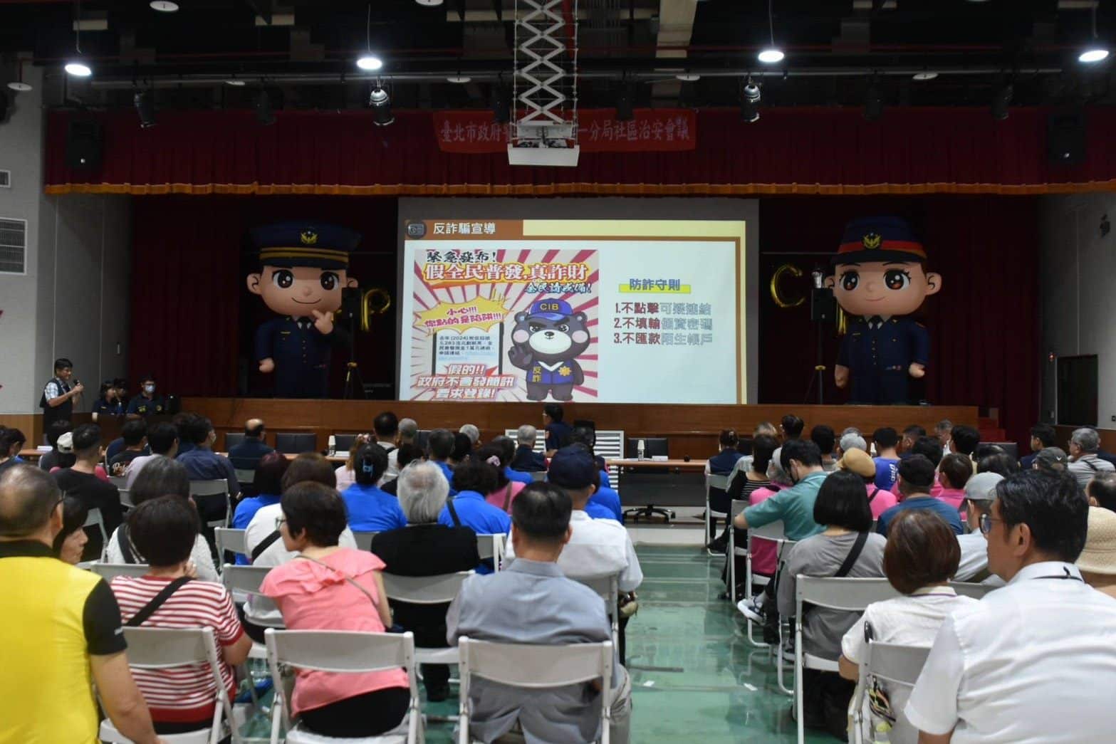 北市中正一分局舉辦社區治安會議　警民合作齊心守護社區安全