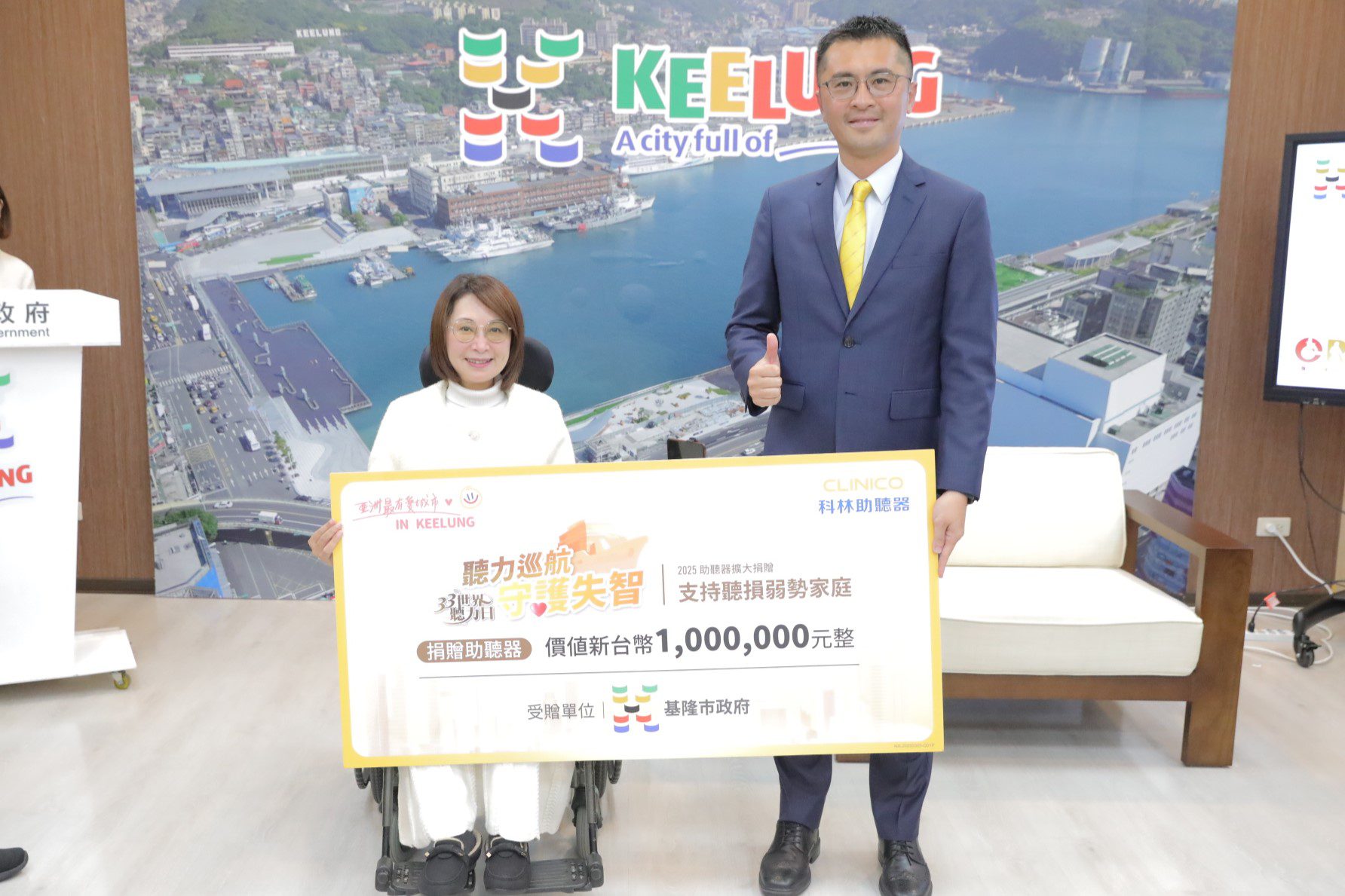 科林助聽器捐贈百萬設備　攜手基隆市守護聽損者健康