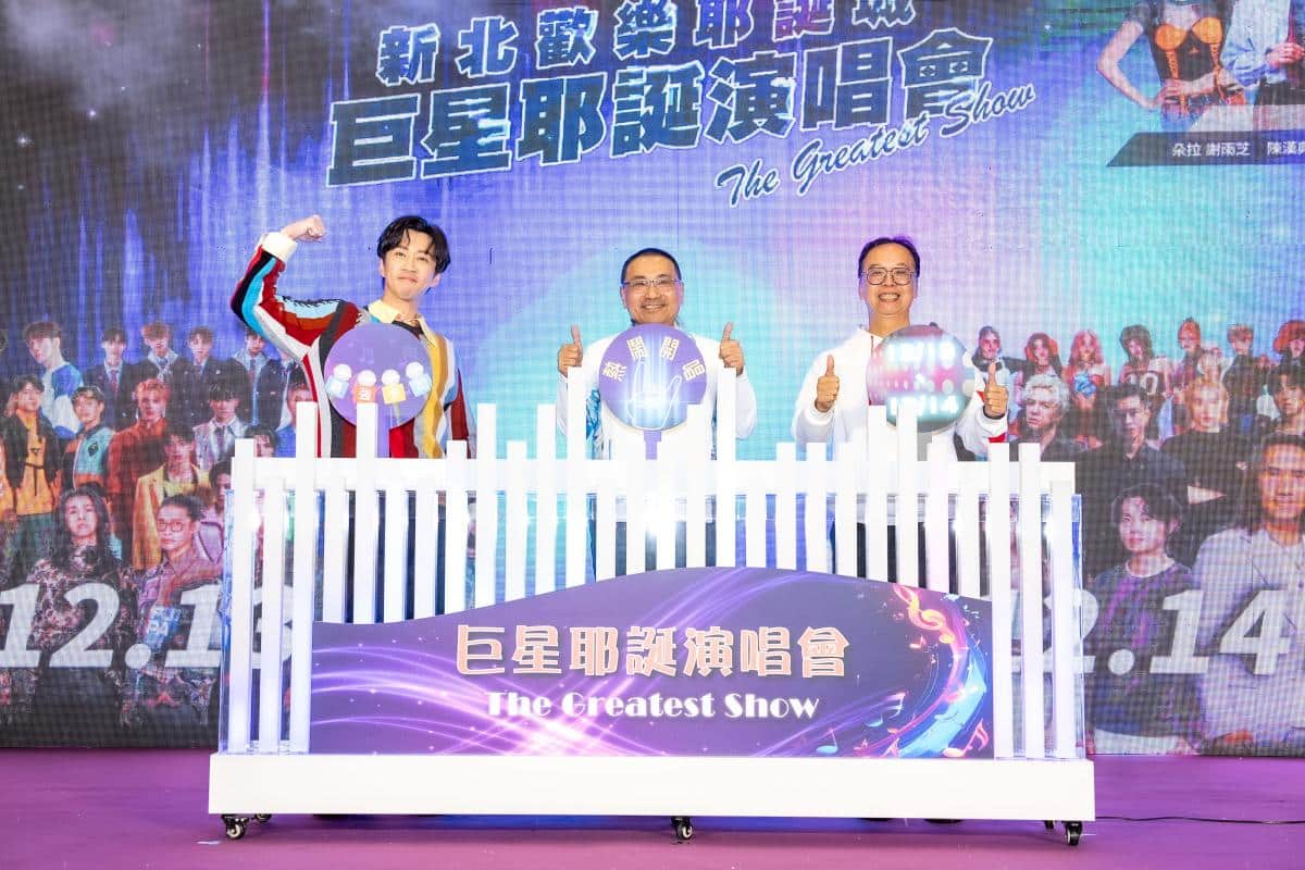 2025《巨星耶誕演唱會》13、14日盛大登場　重磅卡司全釋出　韋禮安、安心亞、李東軒與金曲天團等　將為新北歡樂耶誕城掀起一波波高潮！