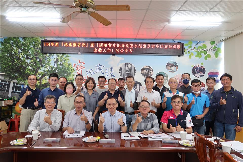 彰化114年度地籍圖重測暨圖解數化地籍圖整合建置及都市計畫地形圖套疊工作聯合管考作業圓滿完成