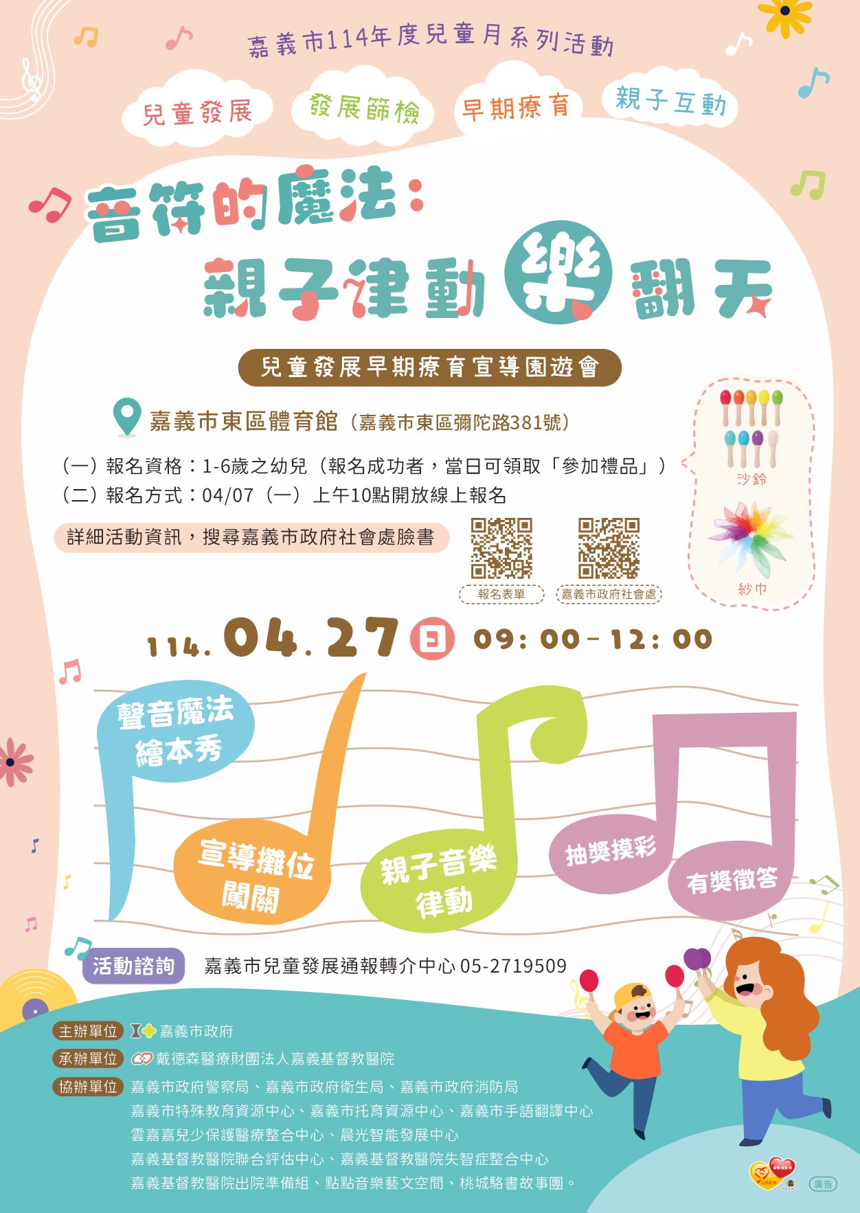 嘉基～為愛多走一里路　兒童發展系列活動開跑