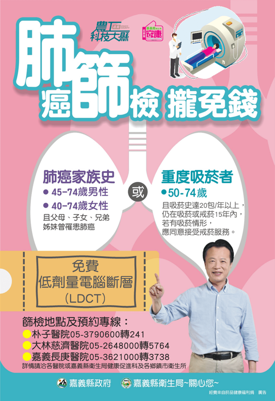 嘉義縣朴子醫院加入肺癌篩檢行列　擴大肺癌篩檢網絡