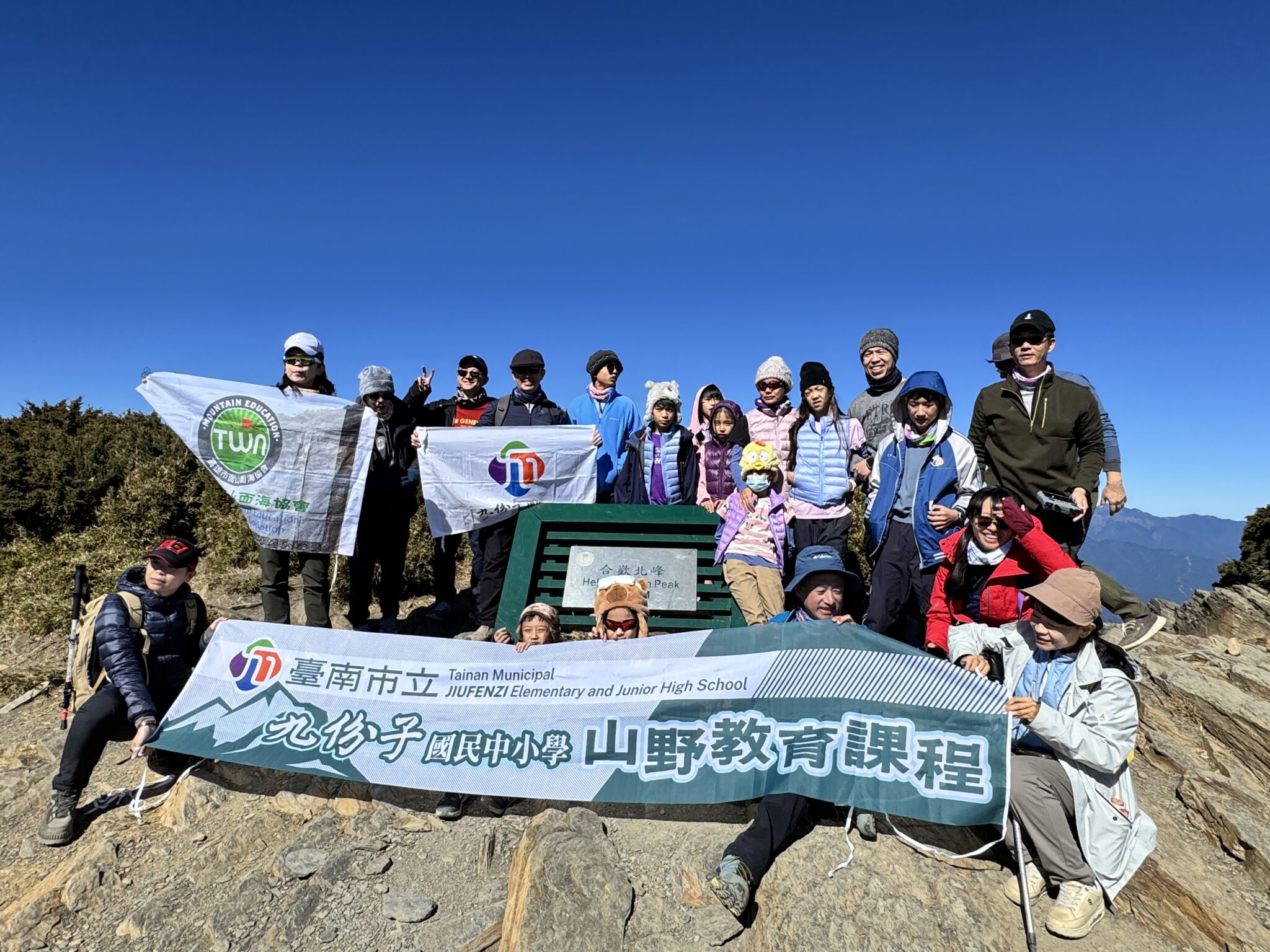 壯闊山行、以山為師　九份子國中小師生攀登合歡北峰　體驗山野教育力