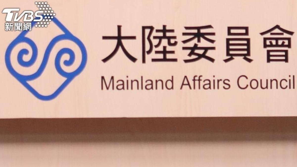 點名旺中集團「配合中共對台統戰」　陸委會將依《兩岸條例》查處　中時聲明:遵憲、護憲一起為兩岸和平打拚