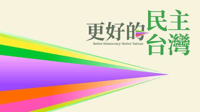 民進黨全代會重頭戲在2026初選辦法