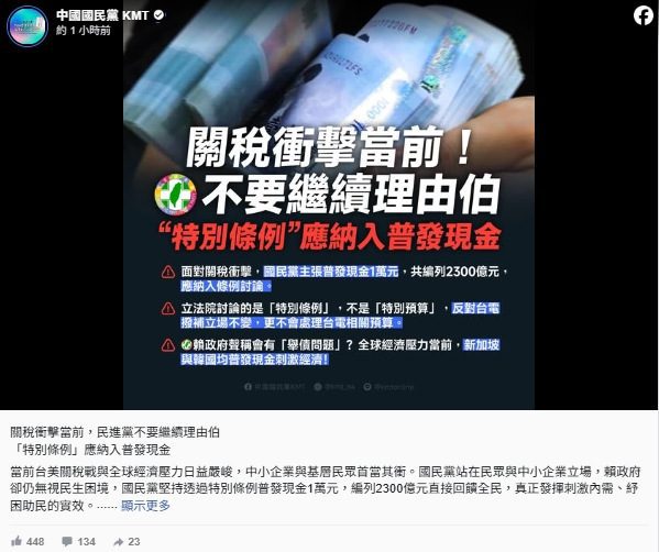 國民黨堅持普發現金　指韓國、新加坡都發　政院憂舉債有可能造成通貨膨脹