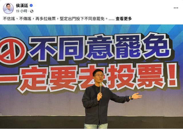 罷免投票倒數2天　侯漢廷：嚴防綠營8大奧步