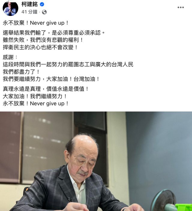 大罷免大失敗！主導者柯建銘深深一鞠躬:我們輸了，必須尊重承認　聲稱永不放棄