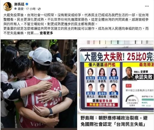 賴清德要再戰823罷免案　謝長廷籲修補裂痕