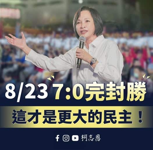 公投案不再“南票北補”　柯志恩：人民受夠了