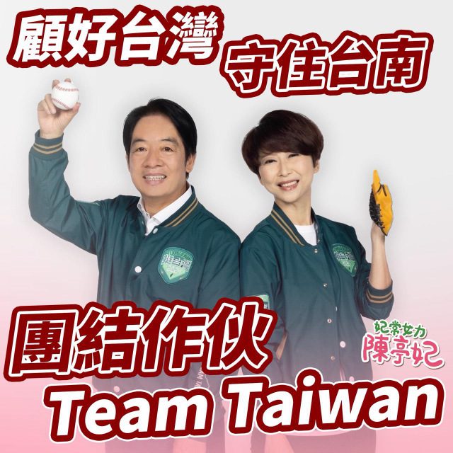 拆賴清德合體看板　陳亭妃：我是最強候選人