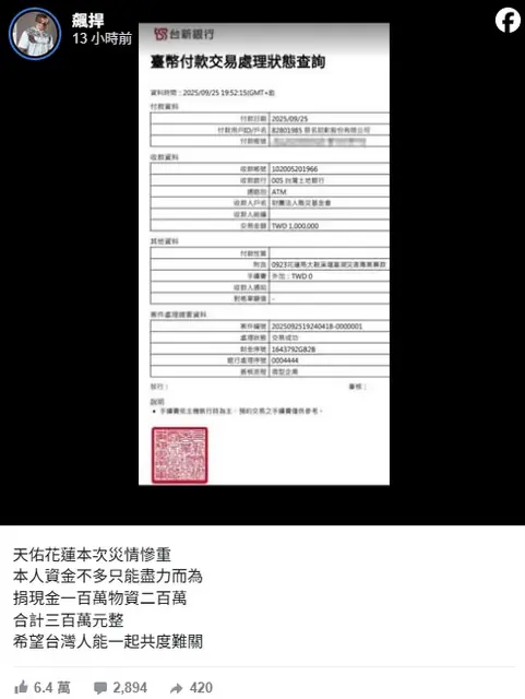 花蓮災情慘　館長捐百萬現金、200萬物資