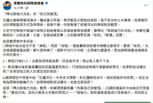 綠委群組截圖外流　李艷秋析綠營對話殺傷力