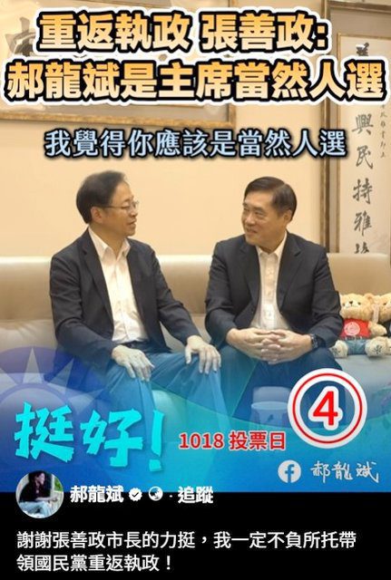 表態！桃園市長張善政挺郝龍斌