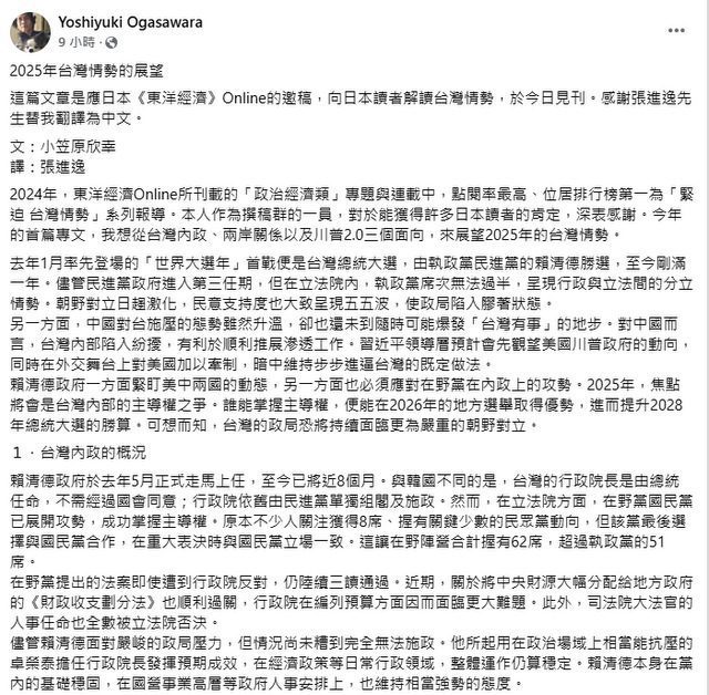 小笠原欣幸預言：2028大選藍白合　民眾黨應會支持國民黨提名總統候選人