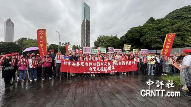 台灣社會各界紀念抗戰勝利與台灣光復80週年