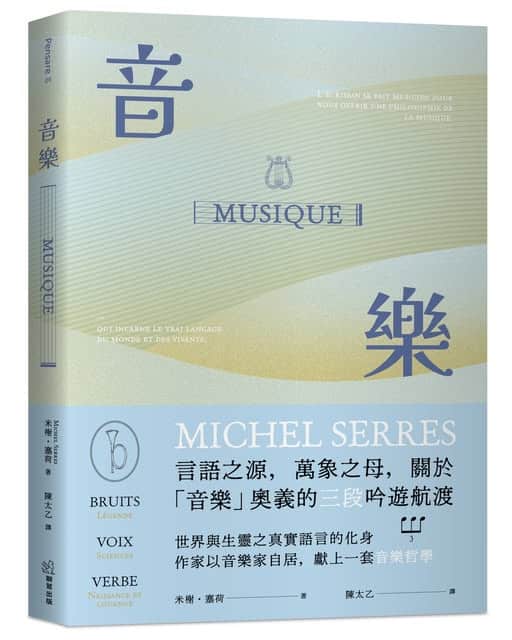 【 台灣法語譯者協會－法國巴黎銀行翻譯獎】陳太乙再度入圍　評審賴盈滿:譯者讓讀者在閱讀中「聽見文字、讀出音樂」