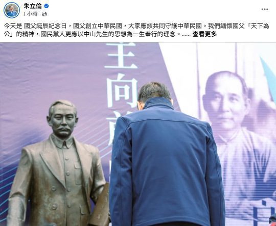 堅定捍衛中華民國!　朱立倫：孫中山思想是國民黨人一生奉行理念