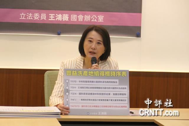 王鴻薇爆料　廠商遭起訴仍獲軍方近億標案