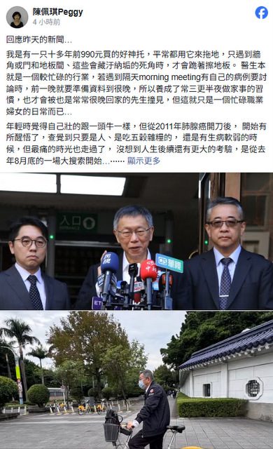 柯文哲法庭泣訴妻跪地擦地板　陳佩琪：我的日常