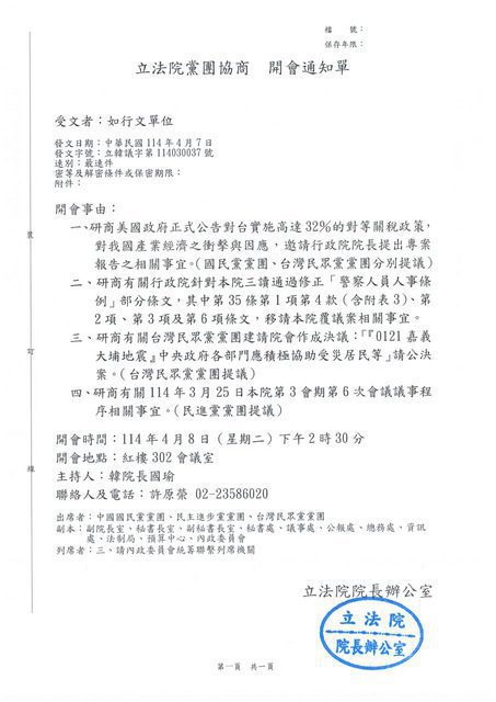 韓國瑜發出通知　今召集朝野協商美對台課徵對等關稅風暴