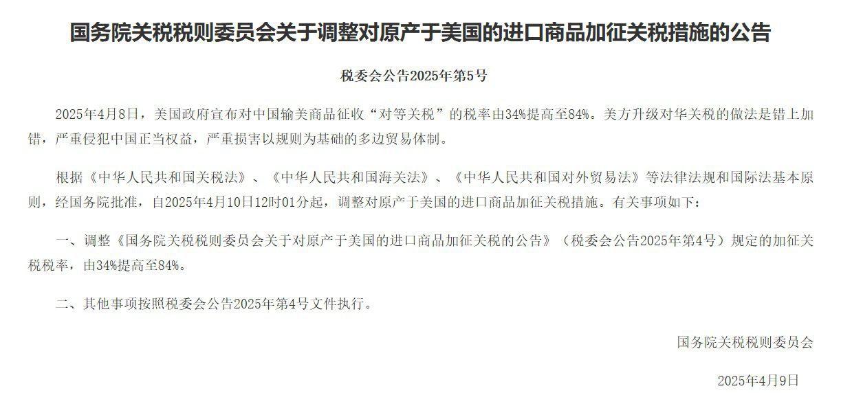 中國大陸強硬反制！　宣布美國所有商品「關稅提高至84％」　美中關係陷入僵局