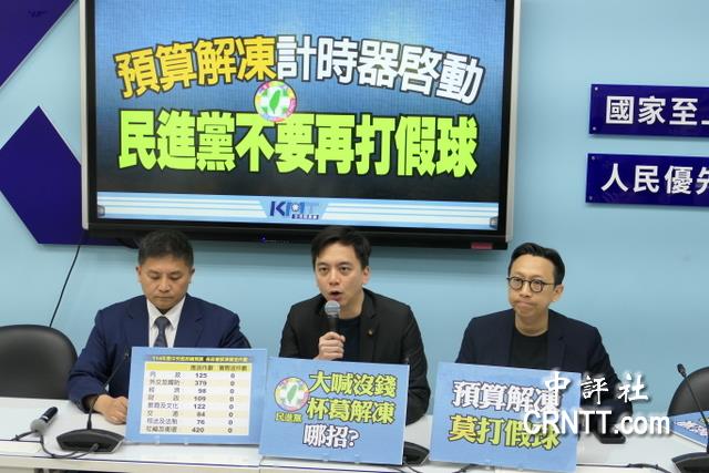 綠哭窮卻不送解凍預算案　藍設網站揭穿謊言