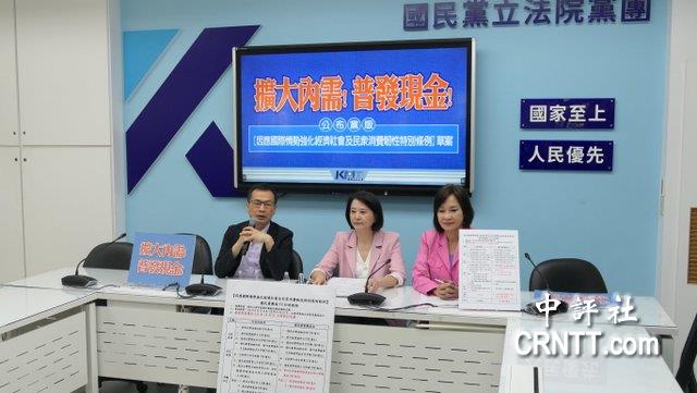 對症下藥、錢用在刀口上!　國民黨團提特別條例預算　拚普發現金1萬元