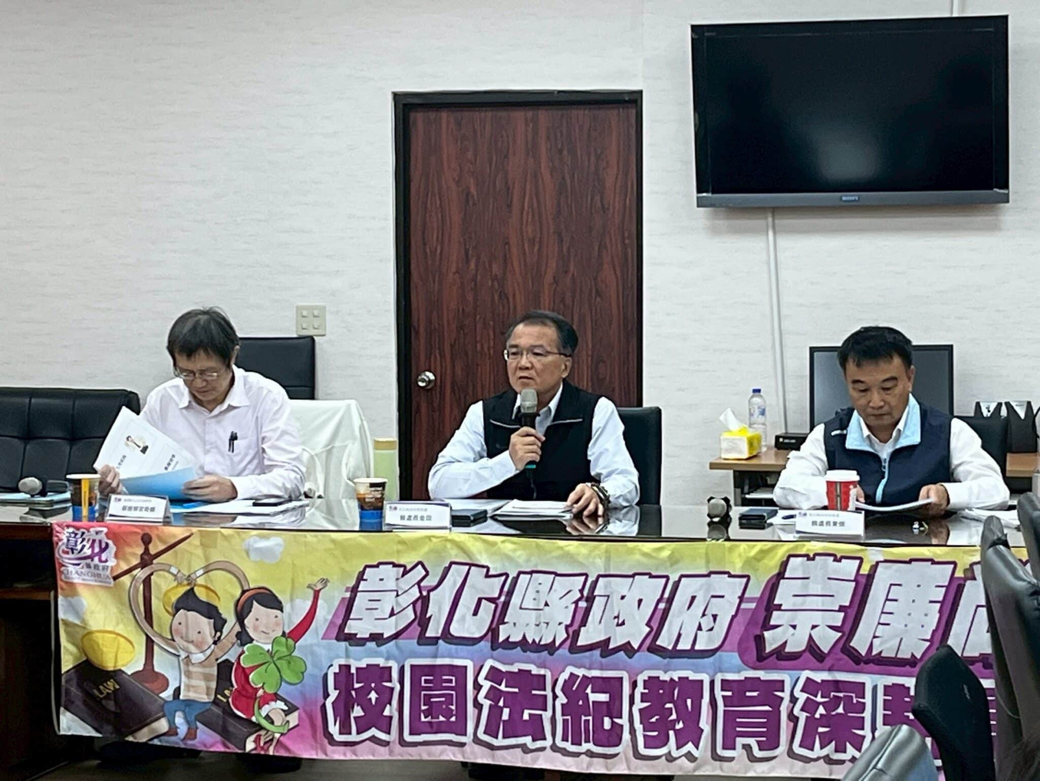 彰化縣辦理校園廉政倫理座談會　凝聚跨機關力量提升教育誠信治理