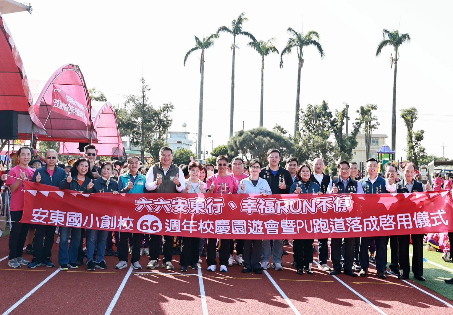 嘉縣安東國小舉辦66週年校慶暨PU跑道落成啟用儀式