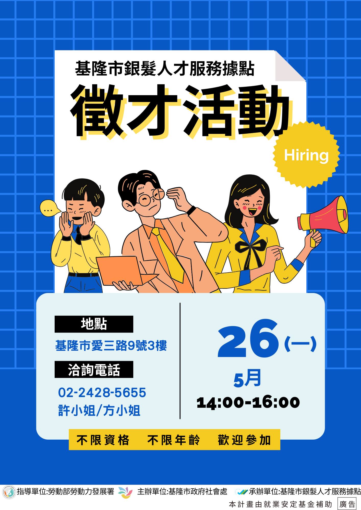 銀髮就業新機會！基隆市銀髮人才服務據點舉辦徵才活動　提供多元職缺