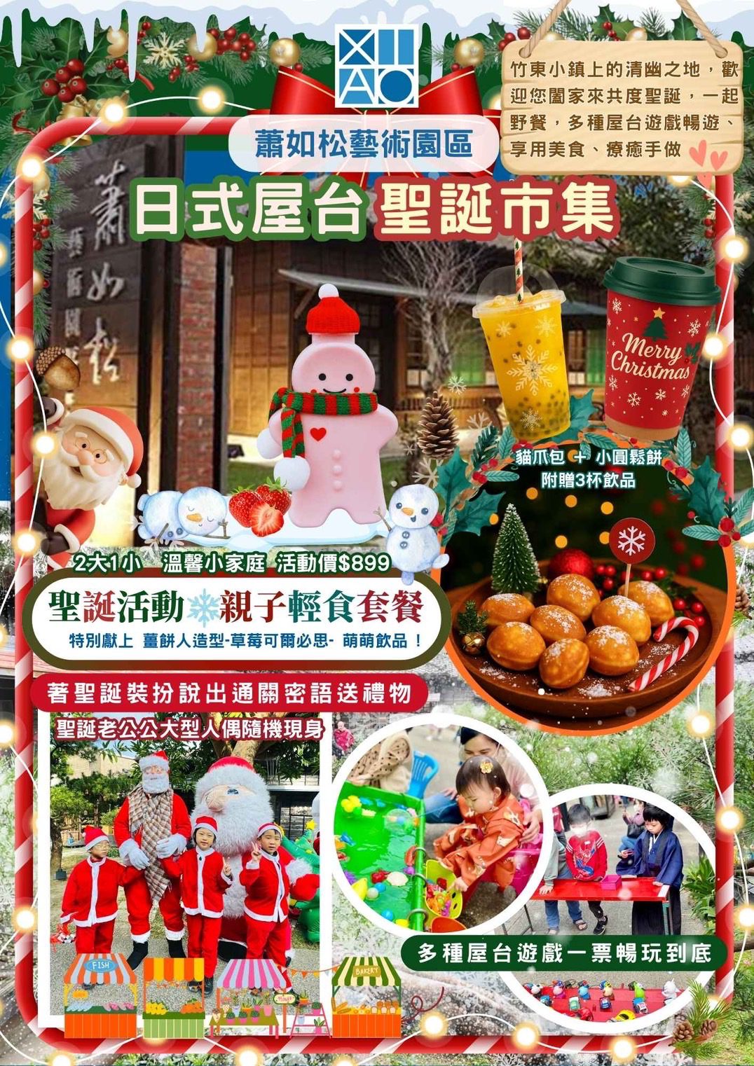 蕭如松藝術園區將辦6場日式屋台聖誕市集