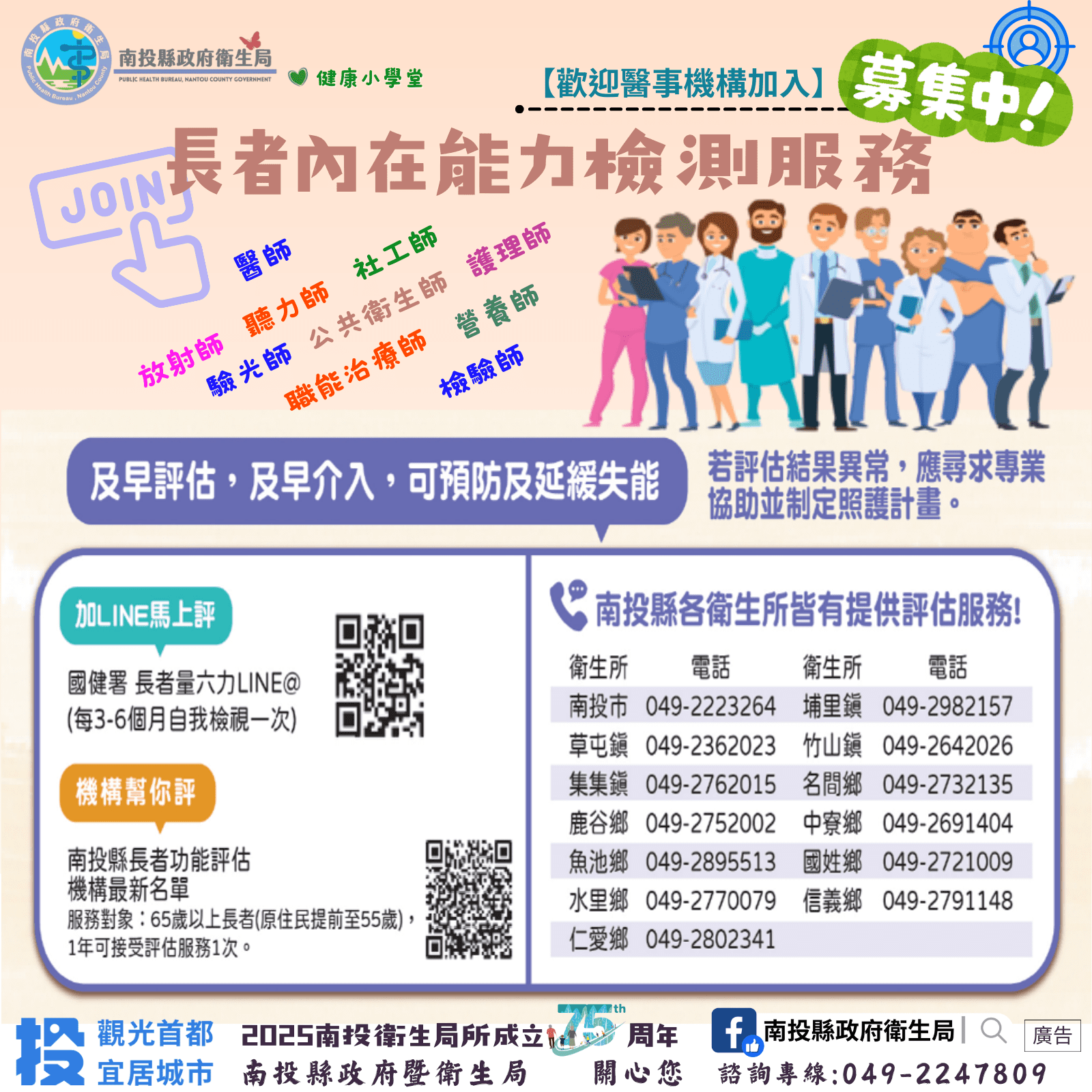 長者內在能力檢測(ICOPE)　明年全面擴大服務量能　投縣邀請長者踴躍檢測、醫事機構共同加入守護健康
