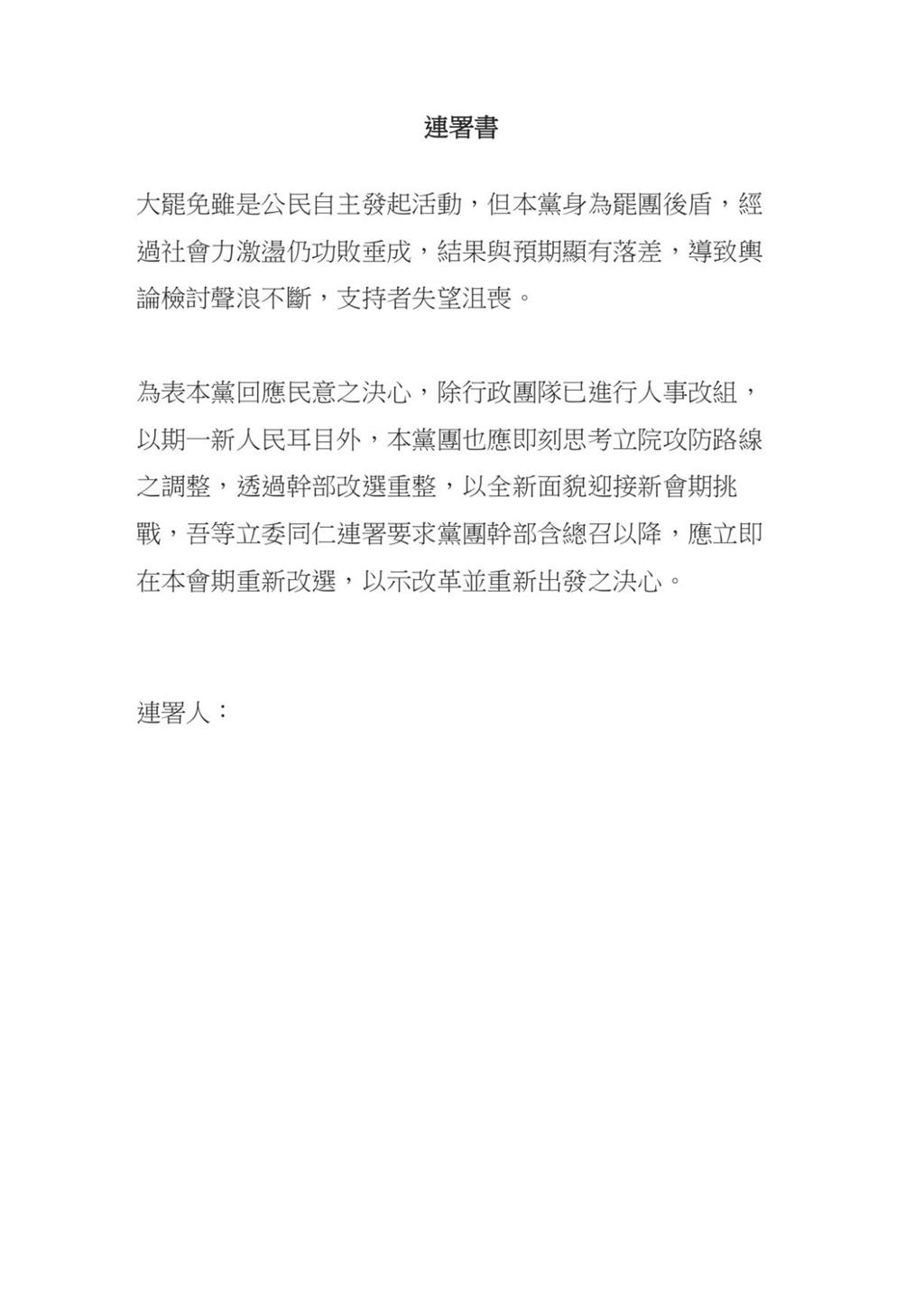 劍指柯建銘？徐國勇發動改選黨團幹部　連署書曝光　王世堅喊話:應知所進退　謝謝收看了