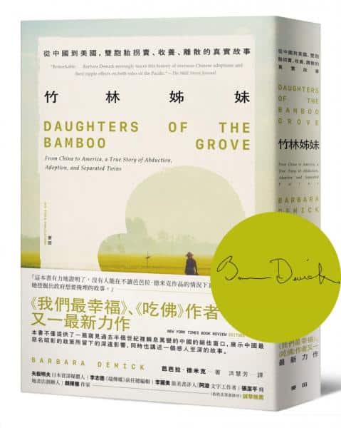 麥田出版新書:竹林姊妹