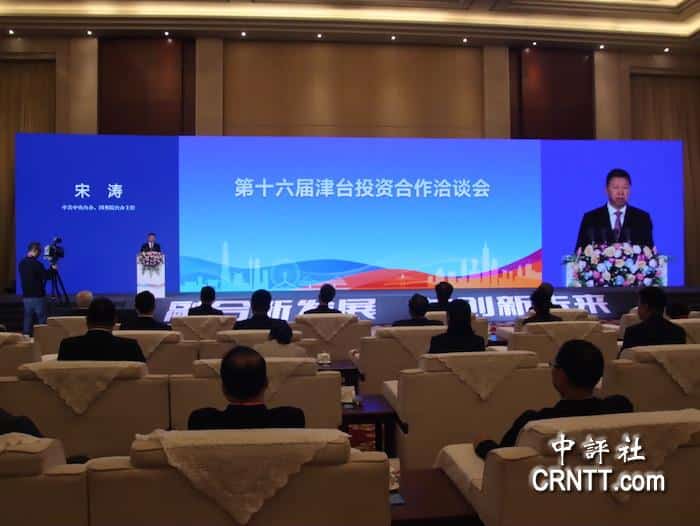 宋濤：爭取兩岸和平統一的誠意從未改變　步伐從未停止