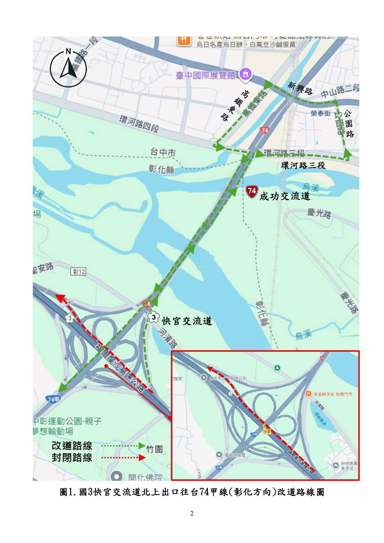 國道3號快官交流道北上集散道114年11月24~27日(星期一~四)、 12月1~4日(星期一~四)夜間施工封閉