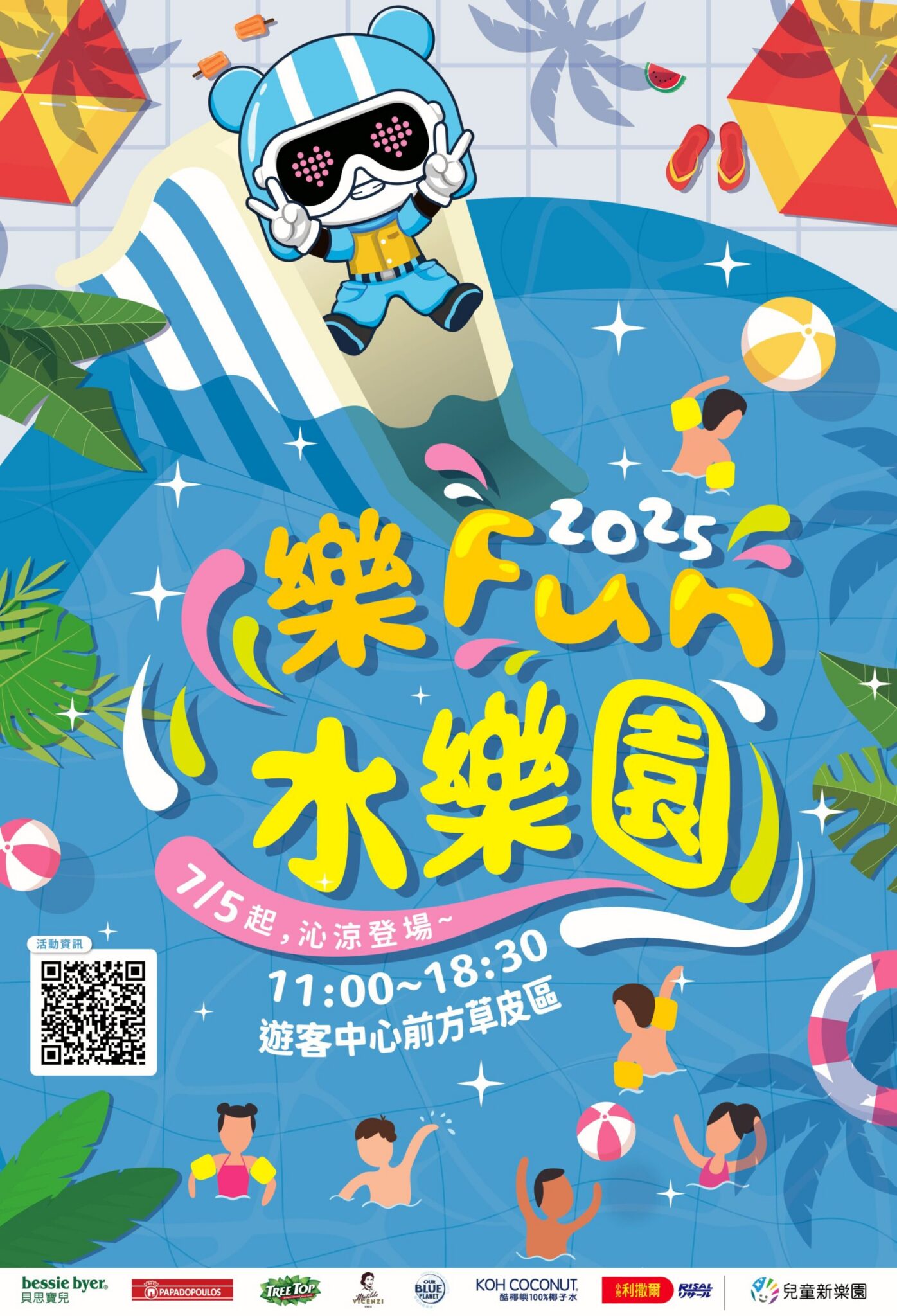 暑假最沁涼的兒童新樂園「樂Fun水樂園」　7/5起登場