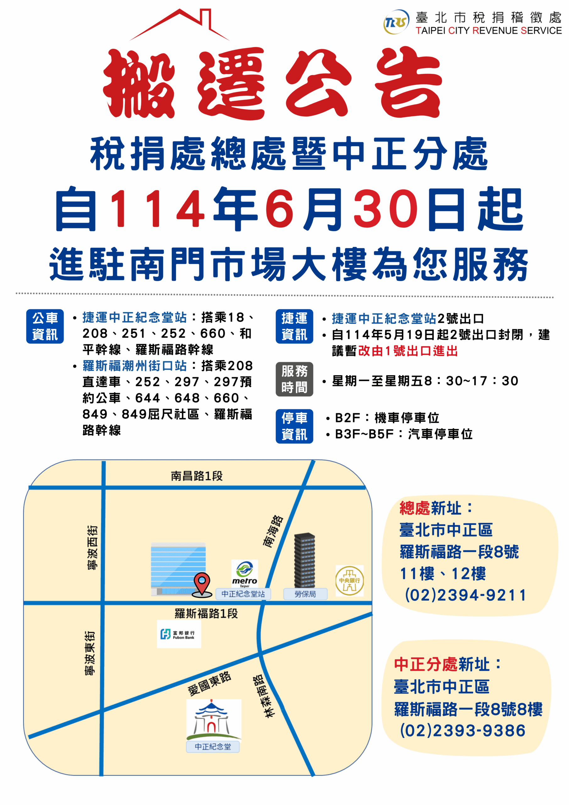 稅捐處遷入南門市場大樓　蔣萬安揭牌啟動便民新篇章