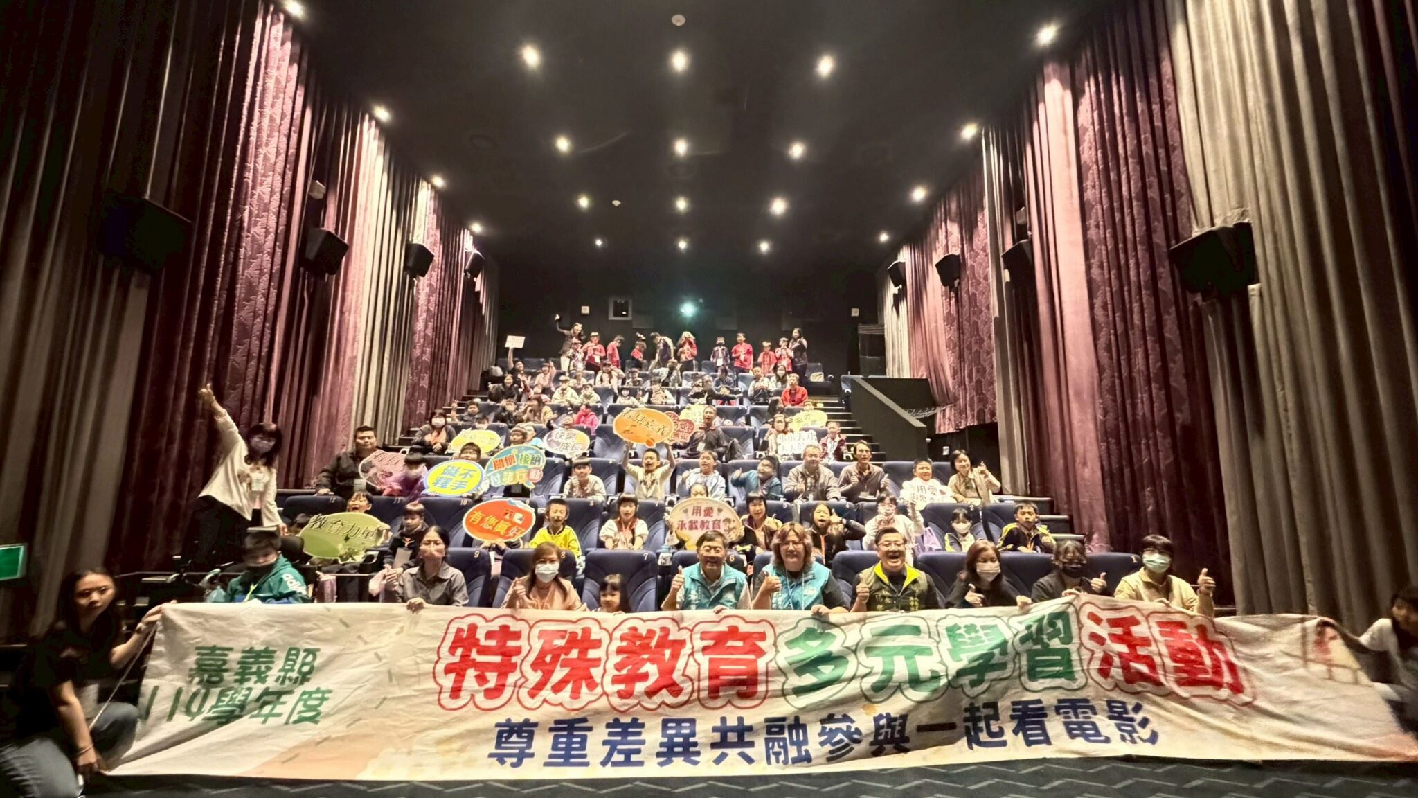 嘉義縣特殊教育多元學習活動　觀影培養社會共融能力