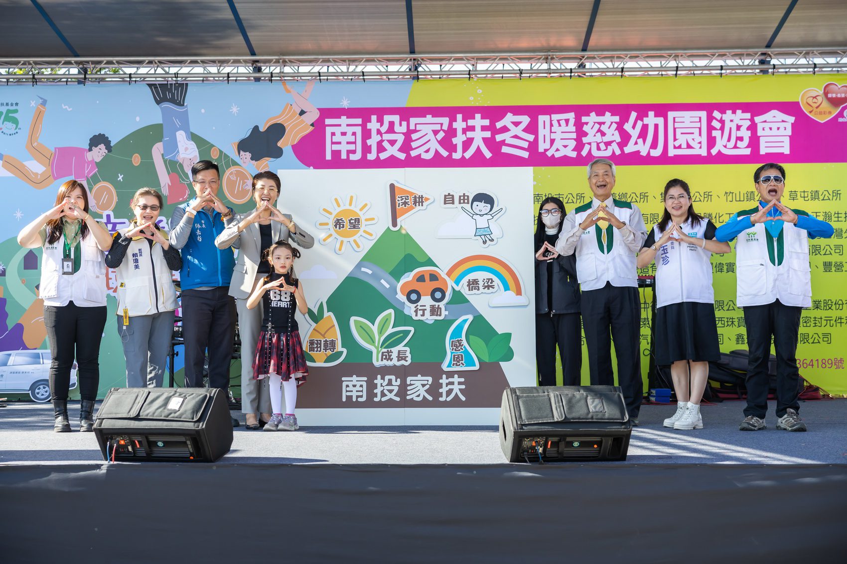 南投家扶冬暖慈幼園遊會　許縣長見證愛心凝聚